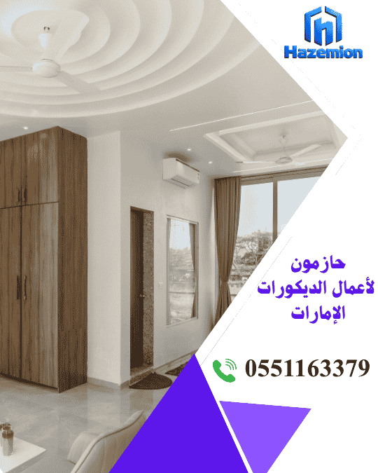 ديكورات وتصميم داخلي للحوائط في الإمارات