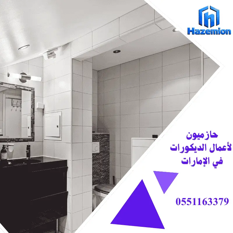 شركة ديكورات وتصميم داخلي في دبي